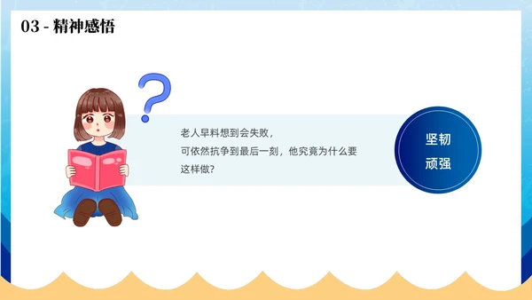 蓝色插画风老人与海读书分享PPT