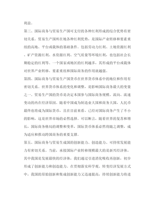 精编商务管理心得体会范文2).docx