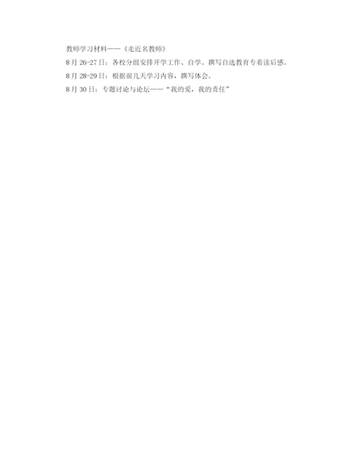 精编之学校教师暑期学习计划范文.docx