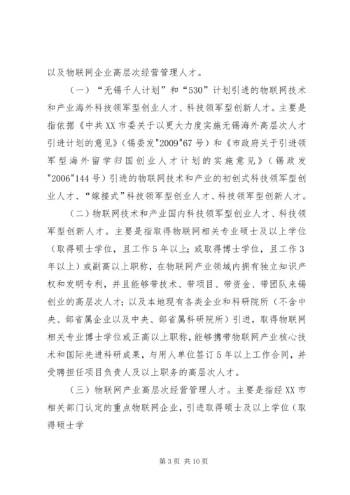 无锡关于更大力度培育发展战略性新兴产业六年行动计划(双倍增计划) (3).docx