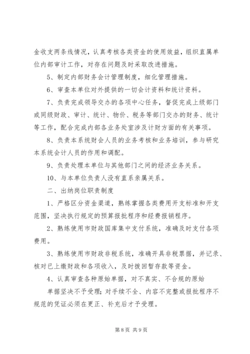 3筹资内部控制制度 (5).docx