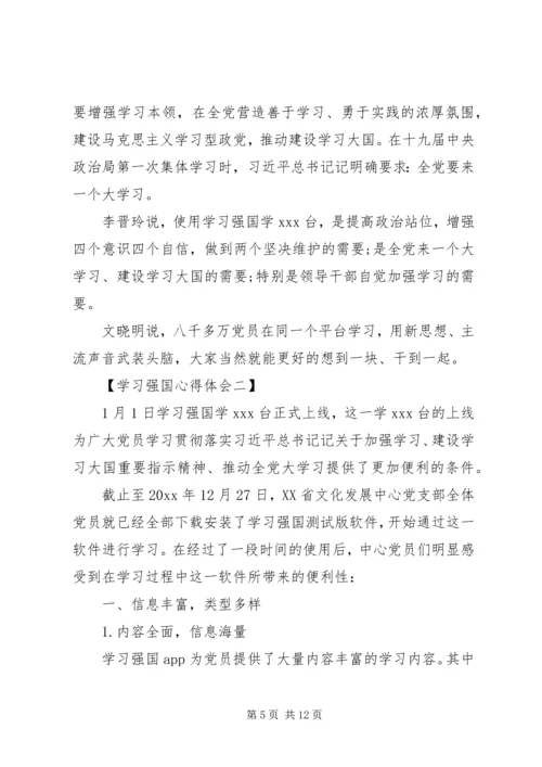 学习强国心得合集5篇.docx