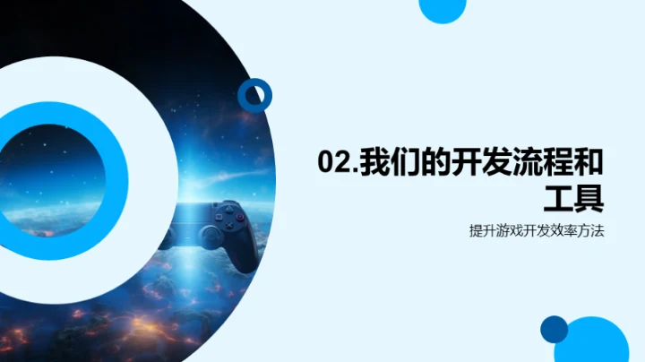 探秘星辰游戏团队