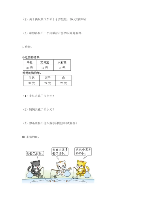 小学二年级数学应用题大全附答案（培优）.docx