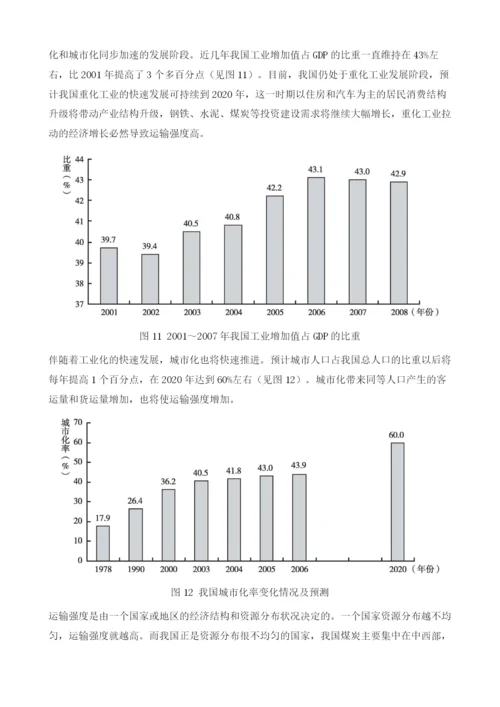 2008～中国汽车市场分析与预测.docx