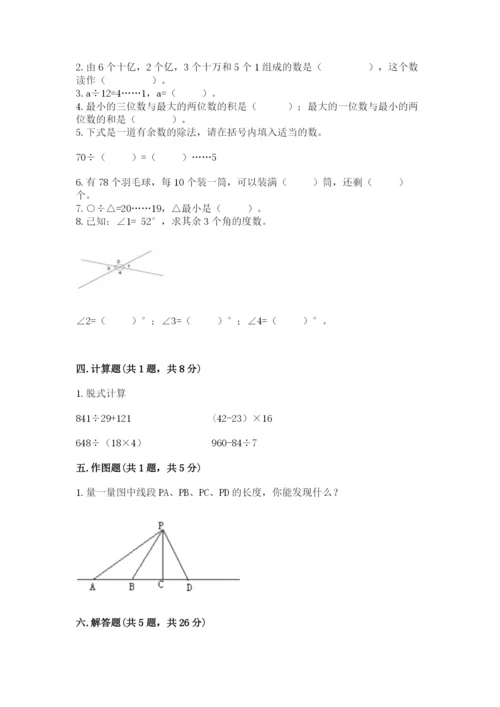 青岛版数学四年级上册期末测试卷含答案（考试直接用）.docx