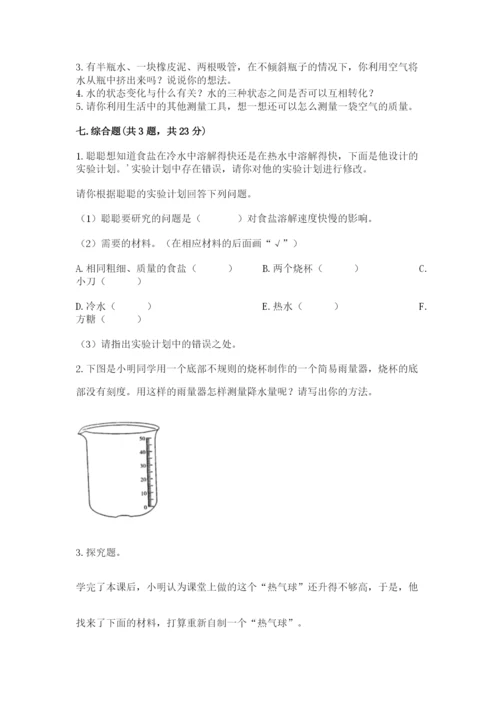 教科版小学三年级上册科学期末测试卷完整版.docx