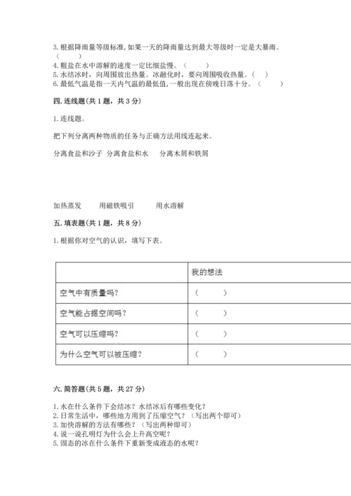 教科版三年级上册科学期末测试卷（典型题）.docx