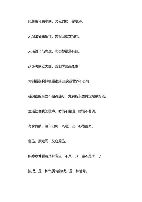 诙谐搞笑的心情短语.docx