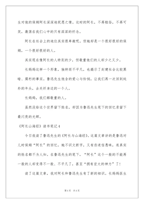2022《阿长山海经》读书笔记.docx