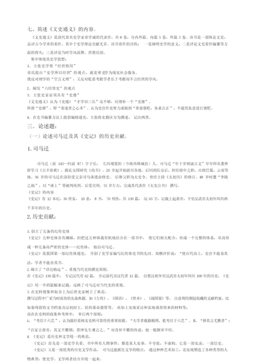 《中国史学史》期末复习资料041029.docx