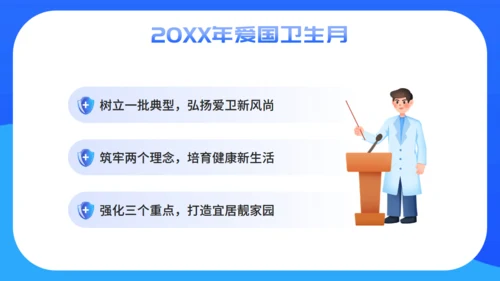 全国爱国卫生运动月爱卫月洗手液通用PPT模板