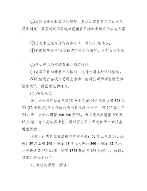 白酒促销活动方案