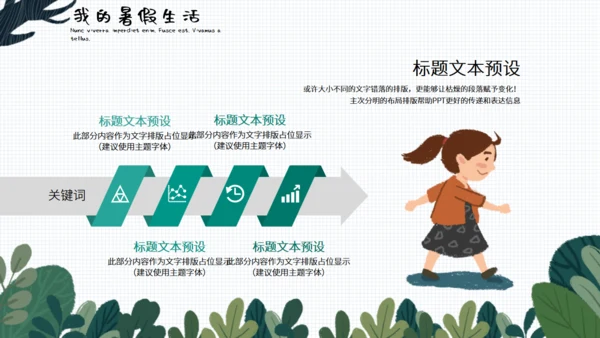 小清新可爱卡通我的暑假生活通用PPT模板