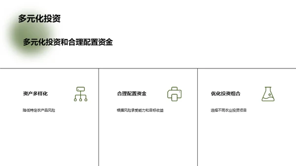 掌握农业投资全攻略