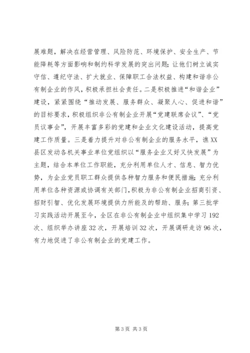 市政府关于党建问题工作汇报.docx