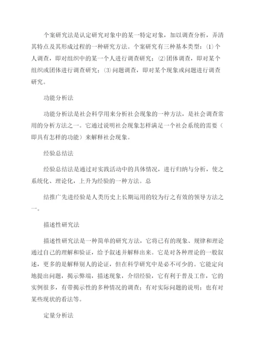论文写作方法.docx