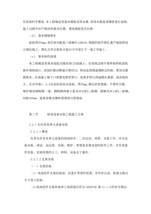 光伏扶贫电站建设综合施工标准流程.docx