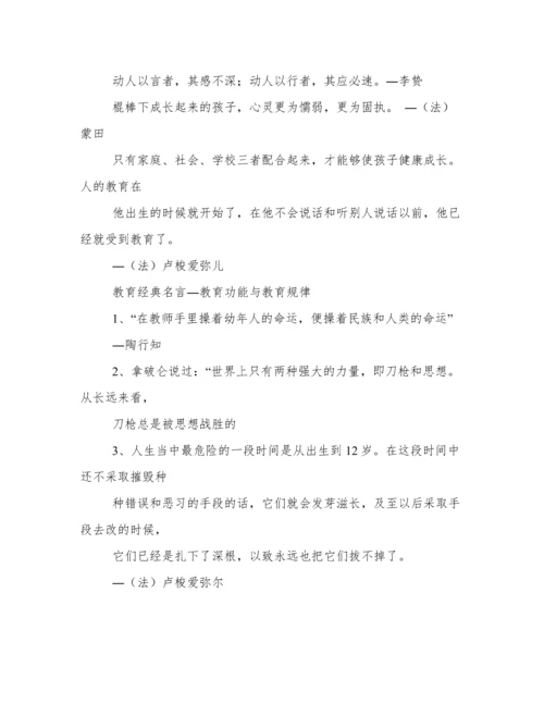 教育家名言.docx