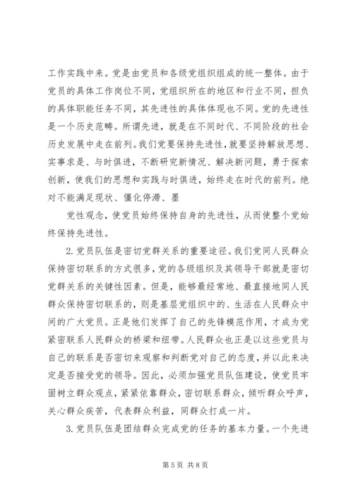 深刻理解党的先进性和党员先进性的基本内涵.docx