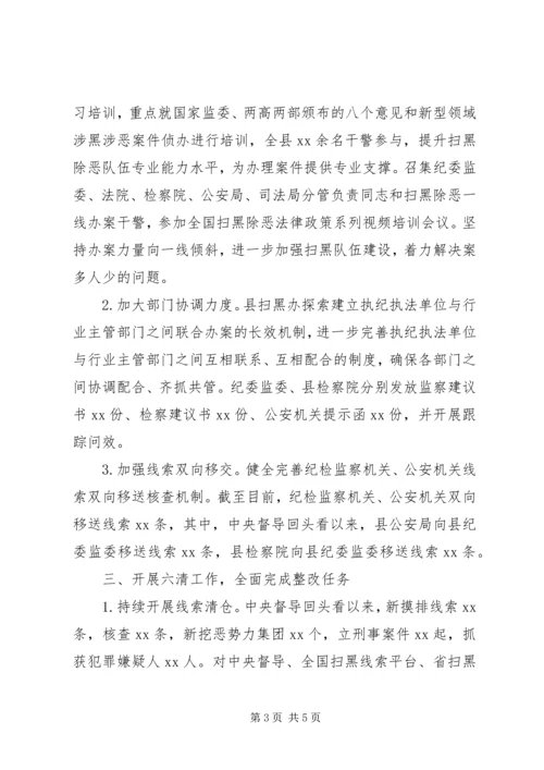 县扫黑除恶专项斗争“六清”工作情况汇报.docx