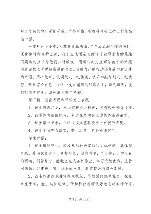 先进事迹材料和突出表现.docx