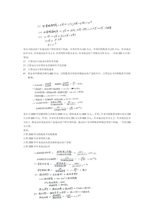 北京建筑大学财务管理计算题