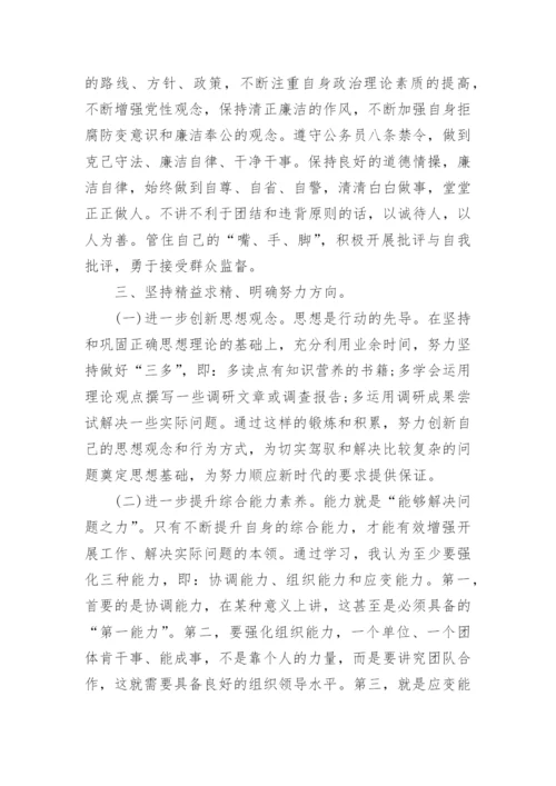 党校培训个人培训心得体会6篇.docx