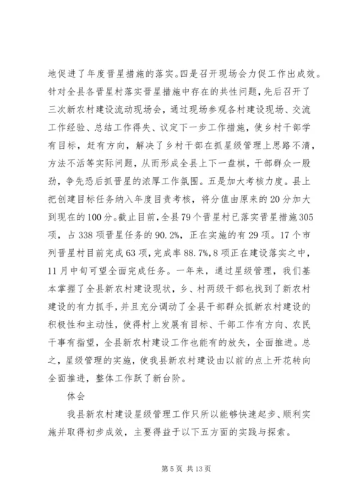 实行党支部建设星级管理的实践与思考 (3).docx