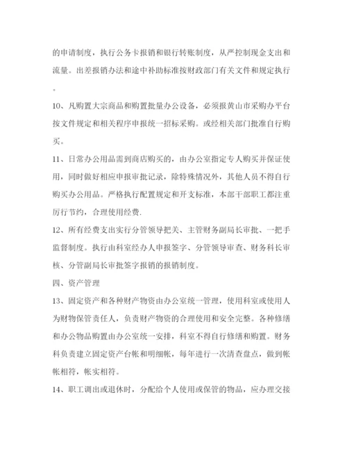 精编之行政事业单位财务制度（合集）.docx