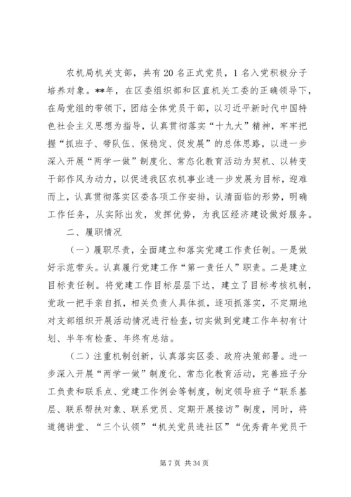 机关党建工作调研报告（五篇）.docx