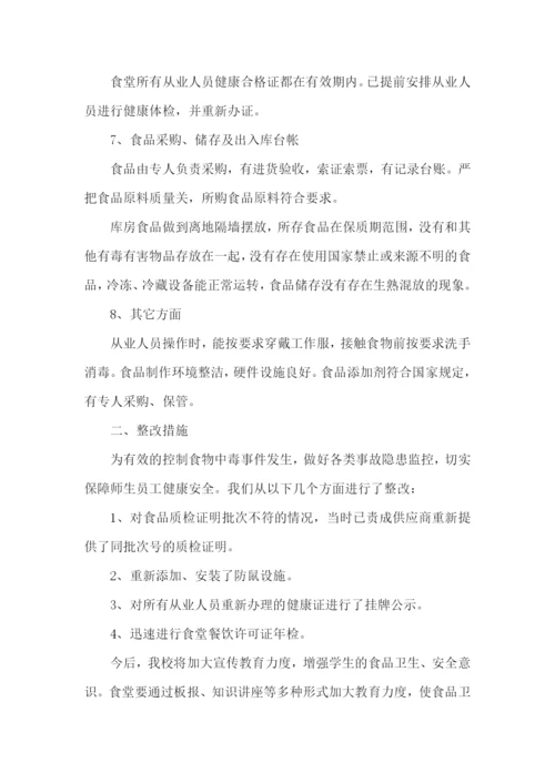 错峰就餐分散就餐实施方案.docx