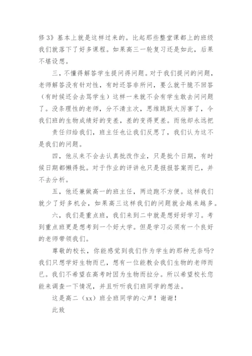 换老师申请书.docx