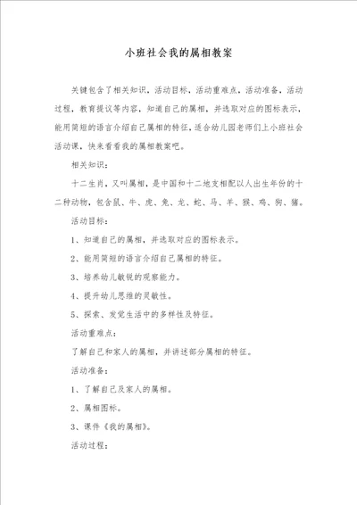 小班社会我的属相教案