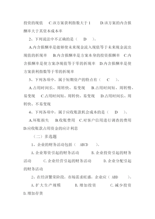 财务管理的资料整理.docx