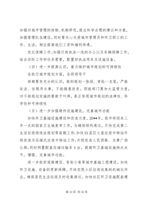 城市管理调研报告 (2).docx