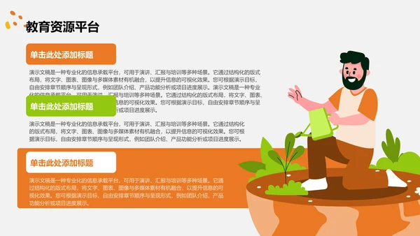 教育培训培训课件PPT模板