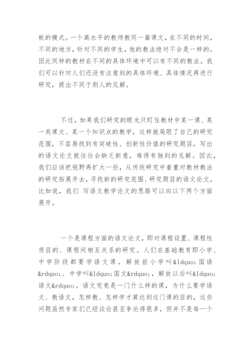 语文论文写作.docx