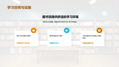 图书馆：终身学习的灯塔