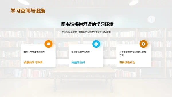 图书馆：终身学习的灯塔