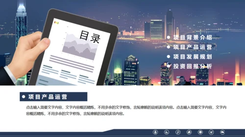 都市夜景新年工作总结计划通用PPT课件模板