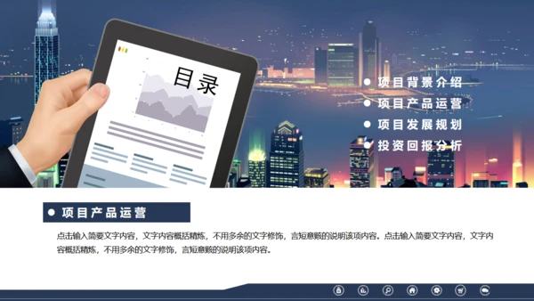 都市夜景新年工作总结计划通用PPT课件模板