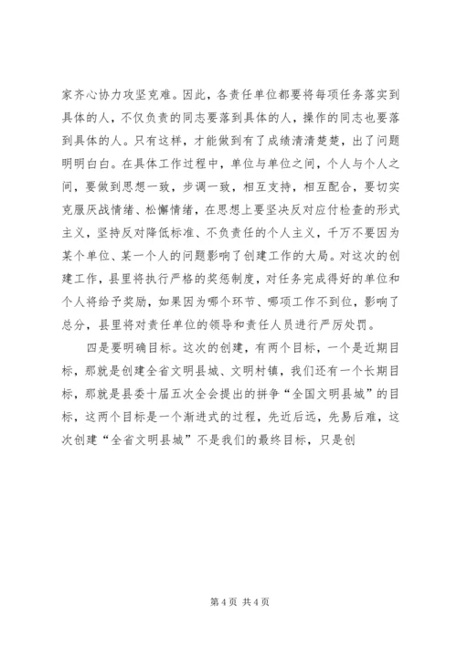 创建全省文明县城暨全省文明村镇动员大会主持词 (5).docx