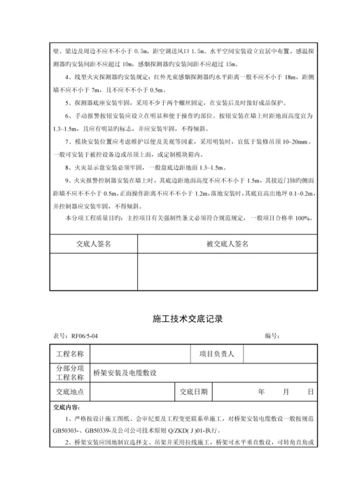 消防关键工程综合施工重点技术交底.docx