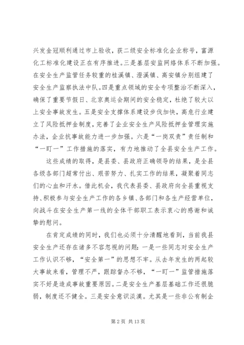 副县长在全县安全生产工作会上的讲话（二）(摘要).docx