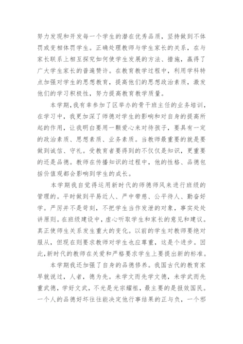 小学师德师风学习总结范文.docx