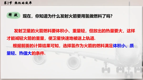 人教版 初中物理 九年级全册 第十四章 内能的利用 14.2  热机的效率课件（46页ppt）