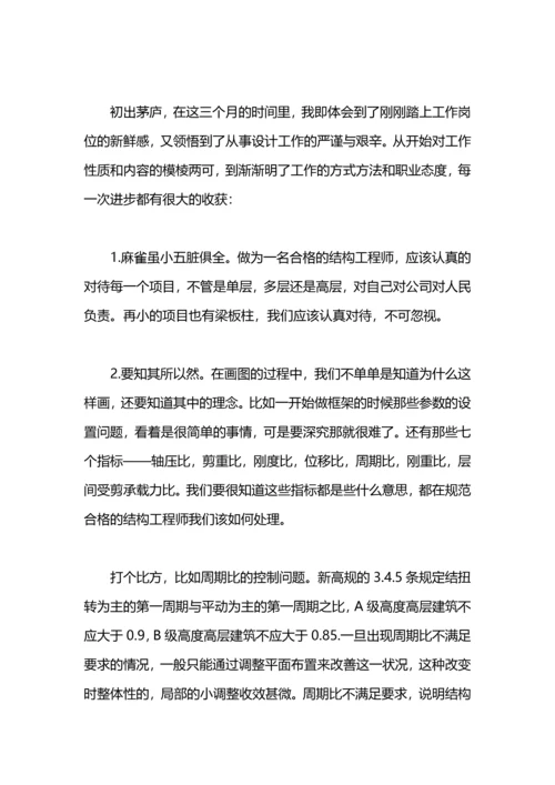 规划设计院实习总结报告.docx