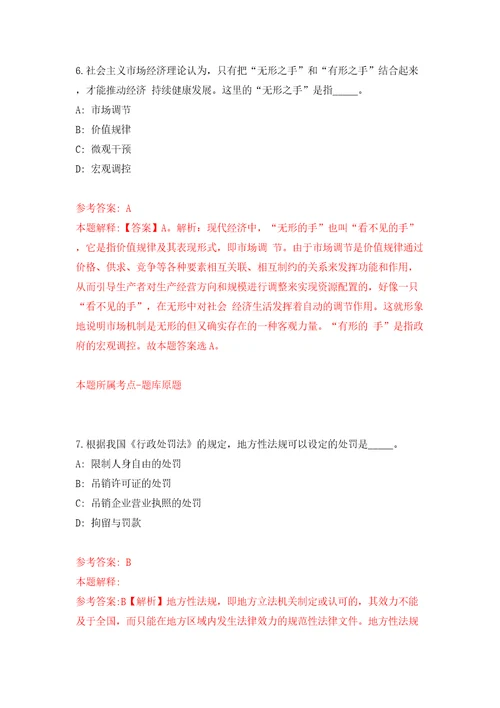 内蒙古自治区机关事务管理局第一后勤服务中心公开招考10名编制外工作人员模拟试卷附答案解析第8卷