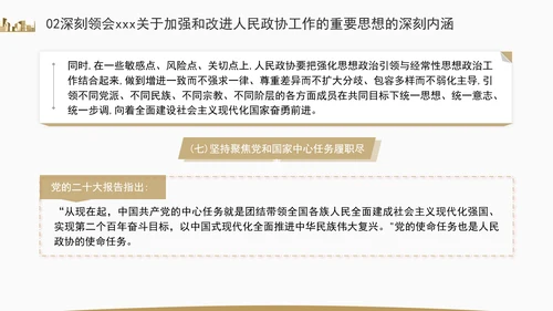 更加充分发挥人民政协的显著政治优势专题党课ppt